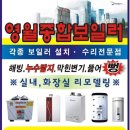 영월종합보일러