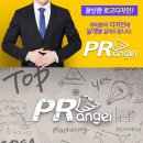 피알천사
