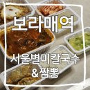 서울별미칼국수짬뽕 이미지