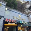 ym 프라젠아파트 주변 | [온천이야기2] 아파트 아래에도 온천이 있다, 우리유황온천