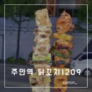 닭꼬치1209 네이버블로그