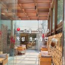 뚝섬역 노트북 작업하기 좋은 카페, 포어플랜
