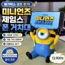 제임스인 | 메가박스 미니언즈 제임스 거치대 내돈내산 솔직 후기