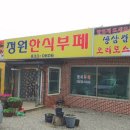 맛있는정원한식부페 이미지