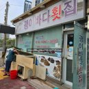 괭이바다횟집 - 김해시 가락로 350 | 괭이바다횟집
