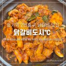 회기역 2번출구 맛집추천 [닭갈비도시] 푸짐하고 반찬까지 싹싹 비우는 닭갈비 맛집(점심웨이팅팁,혼밥...