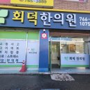 회덕한의원 | CCTV(씨씨티비) 설치 경기도 광주시 회덕한의원 설치 후기 입니다❗️