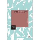 꽃 밟을 일을 근심하다 - 장석남 시집 / 창비 이미지