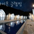라이온글램핑 이미지