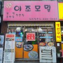 이조모밀 이미지