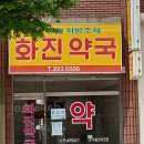 화진약국 네이버블로그