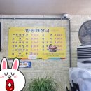 토불이양평해장국