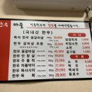 태백한우마을정육실비식당