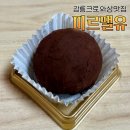 회산로 | [강원] 강릉두쫀쿠맛집 ‘미르팰유’ 크루와상 추천 강릉빵집 후기