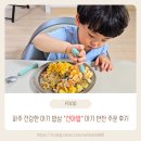 파주 건강한 아기 밥상 : 건아밥 아기 반찬 택배 후기