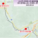 2025년 소나무 산악회 77차 봉평 메밀꽃 축제(효석 문화제)(효석문학 100리 길 1코스 트레킹 + 문학 기행) 이미지