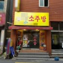 당근소주방