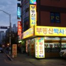 퇴계원부동산박사공인중개사사무소 이미지