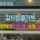 갈비찜클라쓰김포 이미지