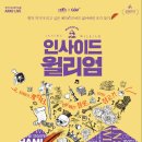 인사이드 윌리엄 이미지