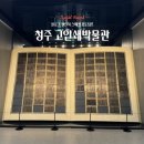 아이와 함께, 실내데이트 청주 직지 고인쇄박물관, 근현대인쇄전시관