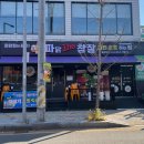 파닭The참잘하는집 율량본점