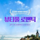 뷰티플 리조트 이미지