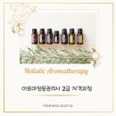 아로마전문관리사 2급 이미지