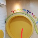 경인여자대학부속유치원 이미지