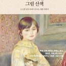 그림산책 네이버블로그