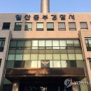 일산동부경찰서(중) 이미지