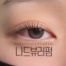 나드뷰티스튜디오 이미지