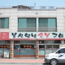 봉선양념구이 이미지