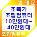 조립컴퓨터 이미지