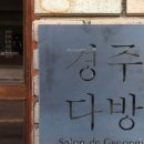 돈다방