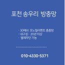 송우리유통 | 창문은 열고 싶은데… 먼지가 먼저 들어오죠? 포천 송우리 방충망교체
