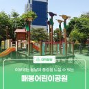매봉어린이공원 이미지