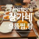 장가네 으뜸 찜·탕 이미지