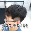 청주 율량동미용실 남자 애즈펌 골목미장원 찐후기