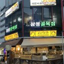 삼겹 | 강남 삼성역 맛집 삼성골목집﻿ 파삼겹 냉삼 후기