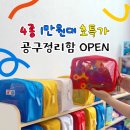 (주)레드블럭스 | 아람키즈 NEW브랜드 &#39;또띵&#39; 교구정리함 1만원대 🔥첫핫딜🔥