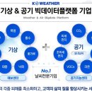 케이웨더 주식회사 티스토리