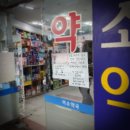 내몸에좋은약국 이미지