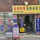 진미식당 - 군포시 | 진미식당