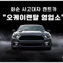 화순카서비스 이미지