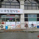 우정집 이미지