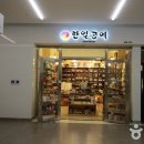 한얼
