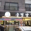 용삼겹