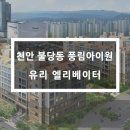 아이원엘리베이터(주) 이미지