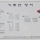 기통찬장어 이미지